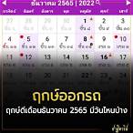 หวย เดือน ธันวาคม 2565 ออกวัน ไหน